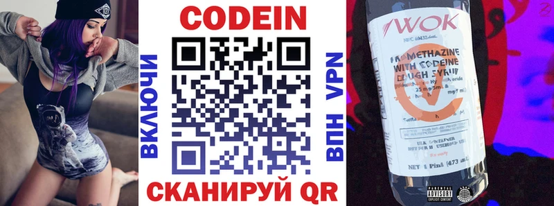 Codein Purple Drank наркотики Хилок
